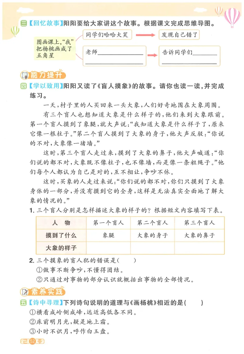二下语文阳光同学_二年级上下册资料_53黄冈多个品牌系列资料_语文