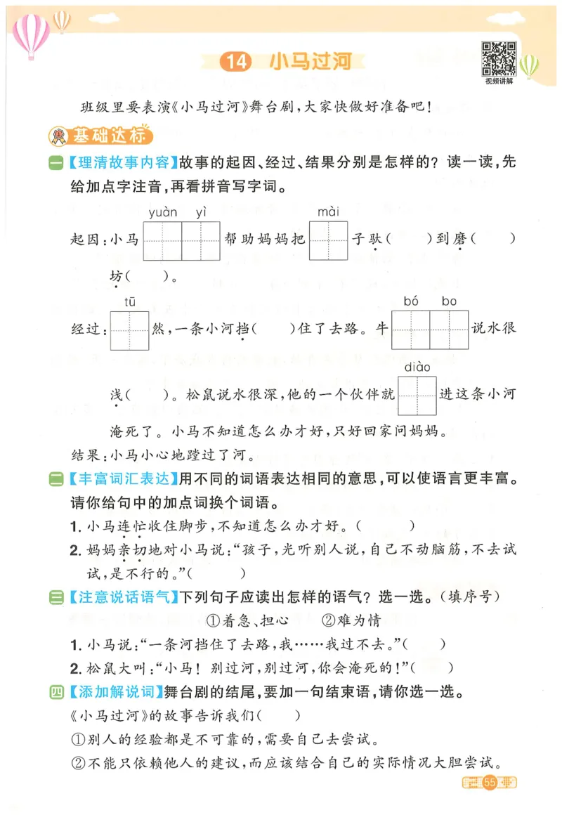 二下语文阳光同学_二年级上下册资料_53黄冈多个品牌系列资料_语文