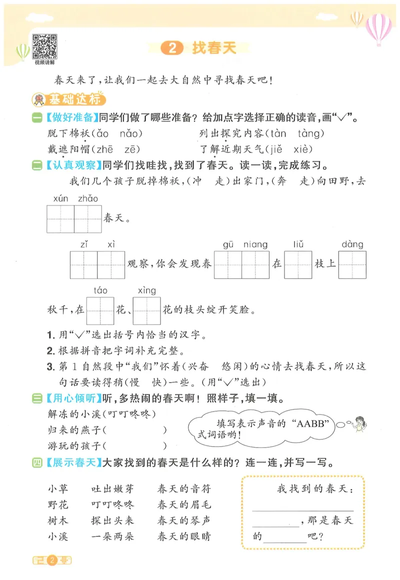 二下语文阳光同学_二年级上下册资料_53黄冈多个品牌系列资料_语文