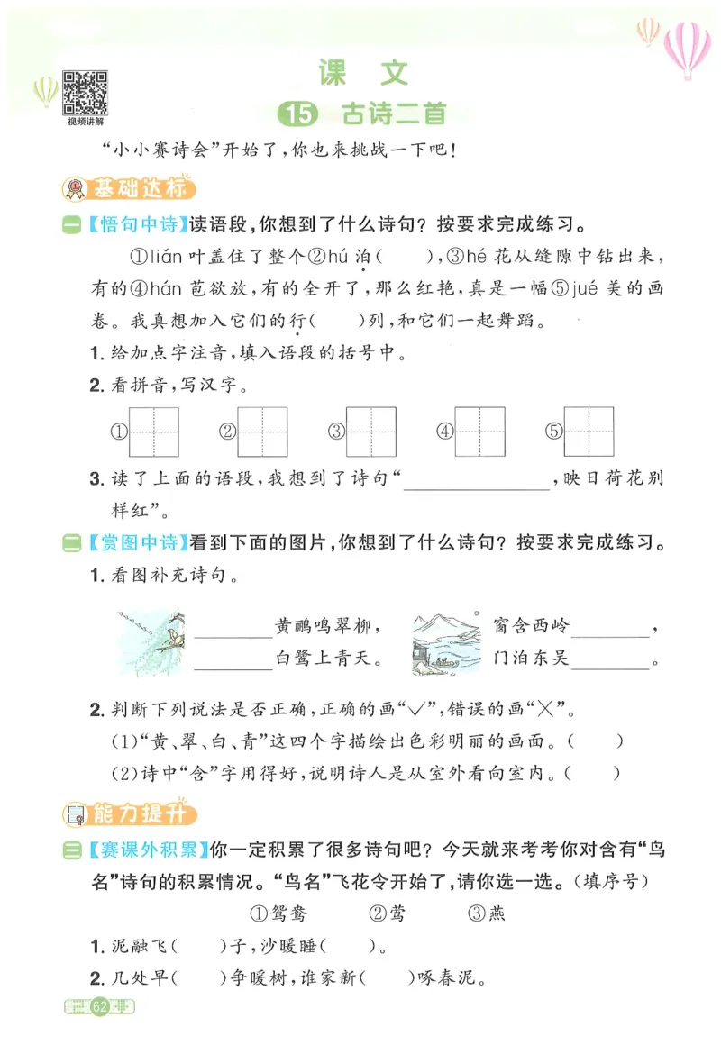 二下语文阳光同学_二年级上下册资料_53黄冈多个品牌系列资料_语文