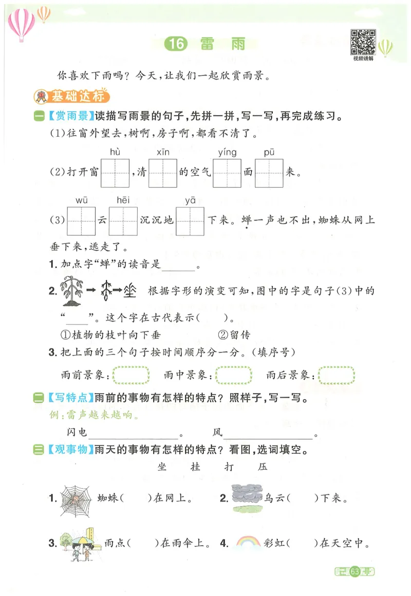 二下语文阳光同学_二年级上下册资料_53黄冈多个品牌系列资料_语文