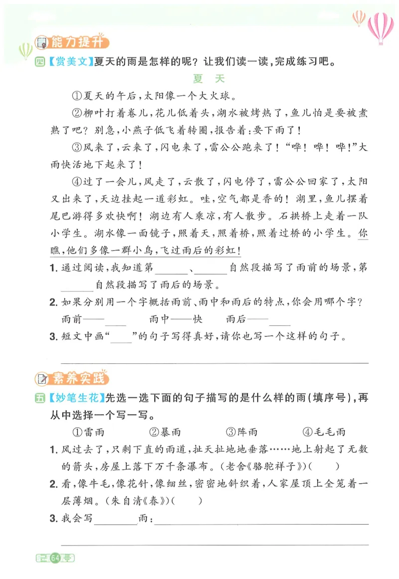 二下语文阳光同学_二年级上下册资料_53黄冈多个品牌系列资料_语文