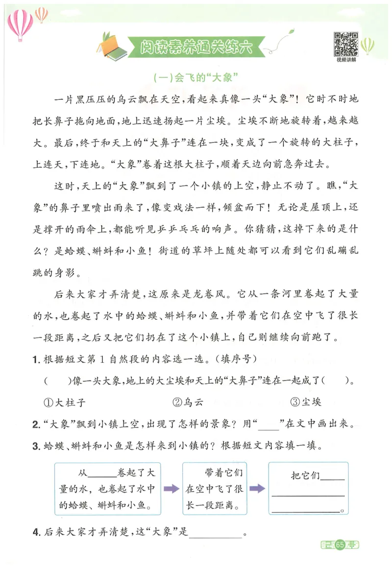 二下语文阳光同学_二年级上下册资料_53黄冈多个品牌系列资料_语文