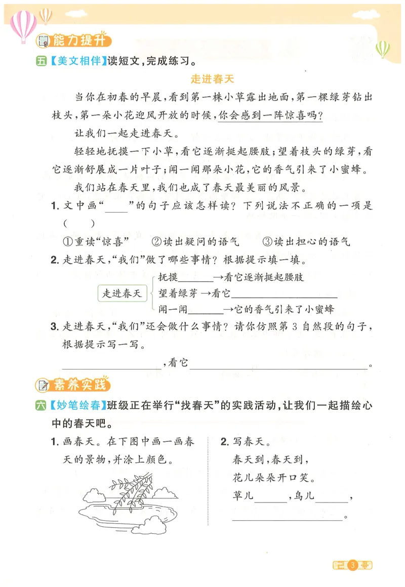 二下语文阳光同学_二年级上下册资料_53黄冈多个品牌系列资料_语文