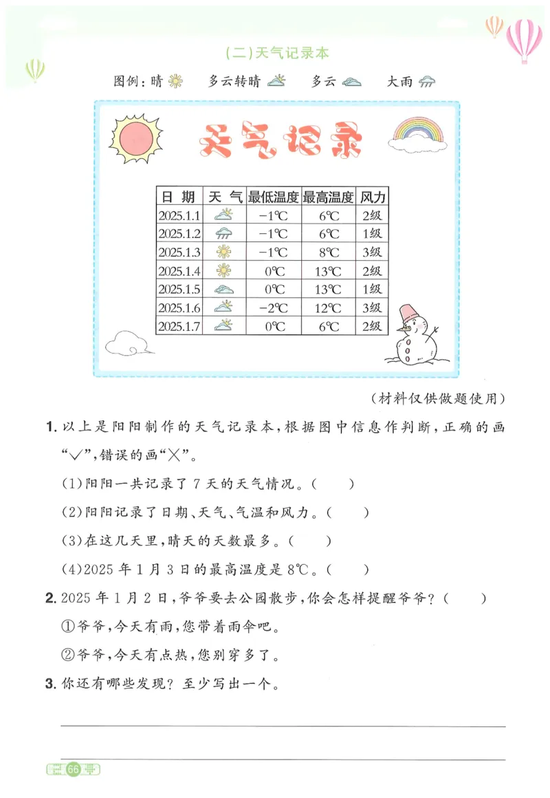 二下语文阳光同学_二年级上下册资料_53黄冈多个品牌系列资料_语文