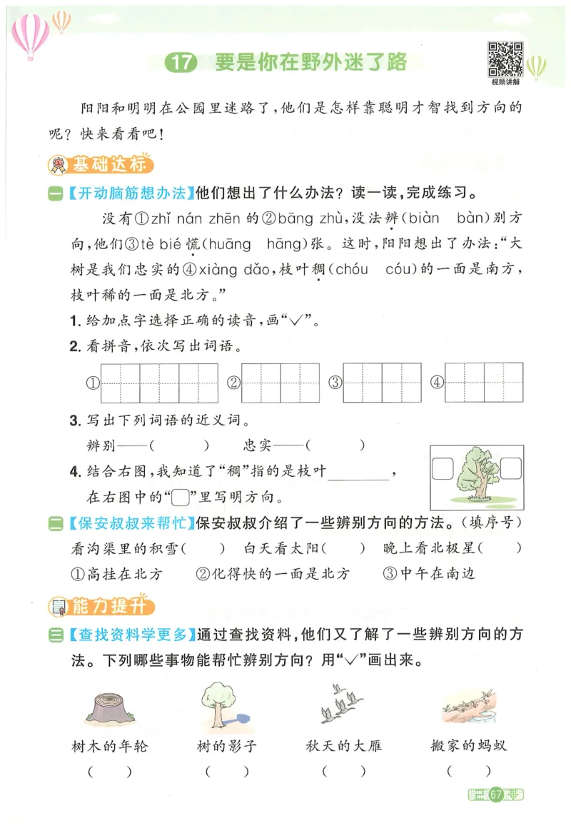 二下语文阳光同学_二年级上下册资料_53黄冈多个品牌系列资料_语文