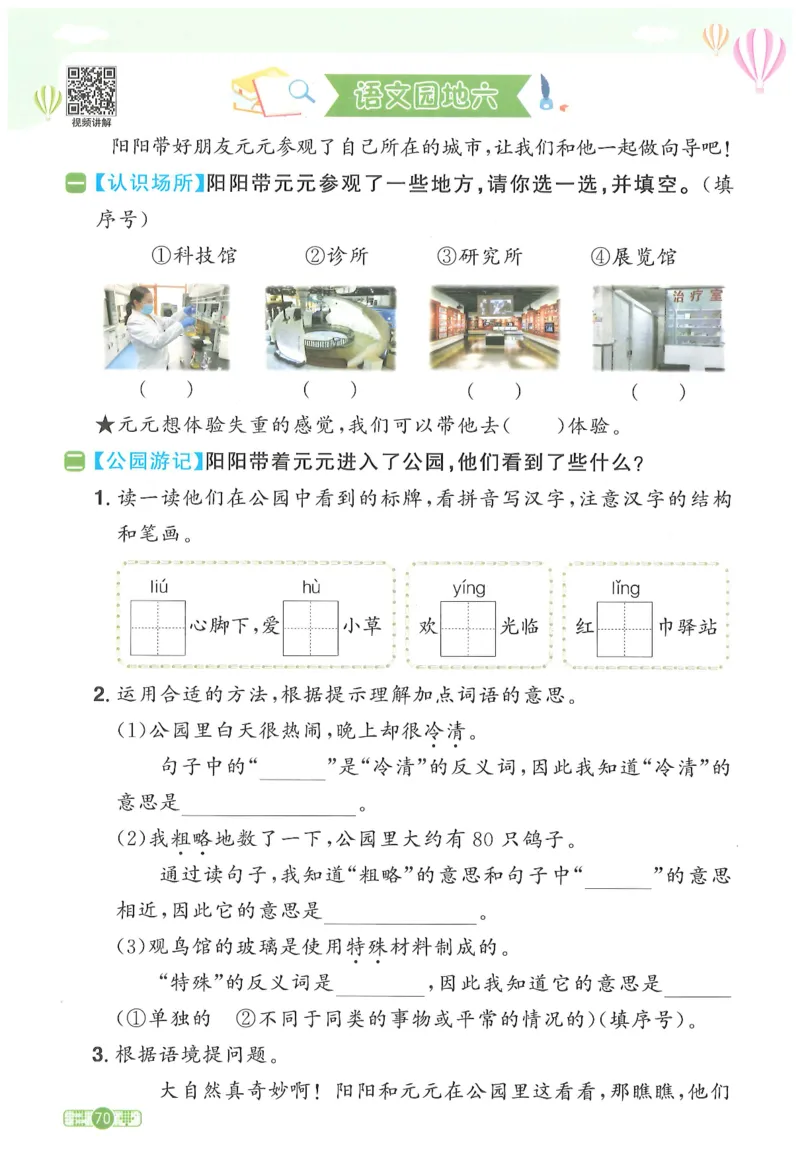 二下语文阳光同学_二年级上下册资料_53黄冈多个品牌系列资料_语文
