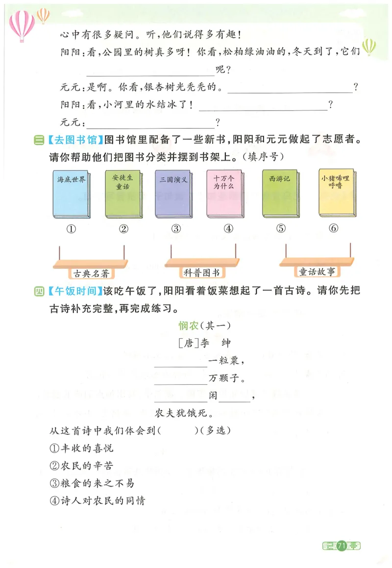 二下语文阳光同学_二年级上下册资料_53黄冈多个品牌系列资料_语文