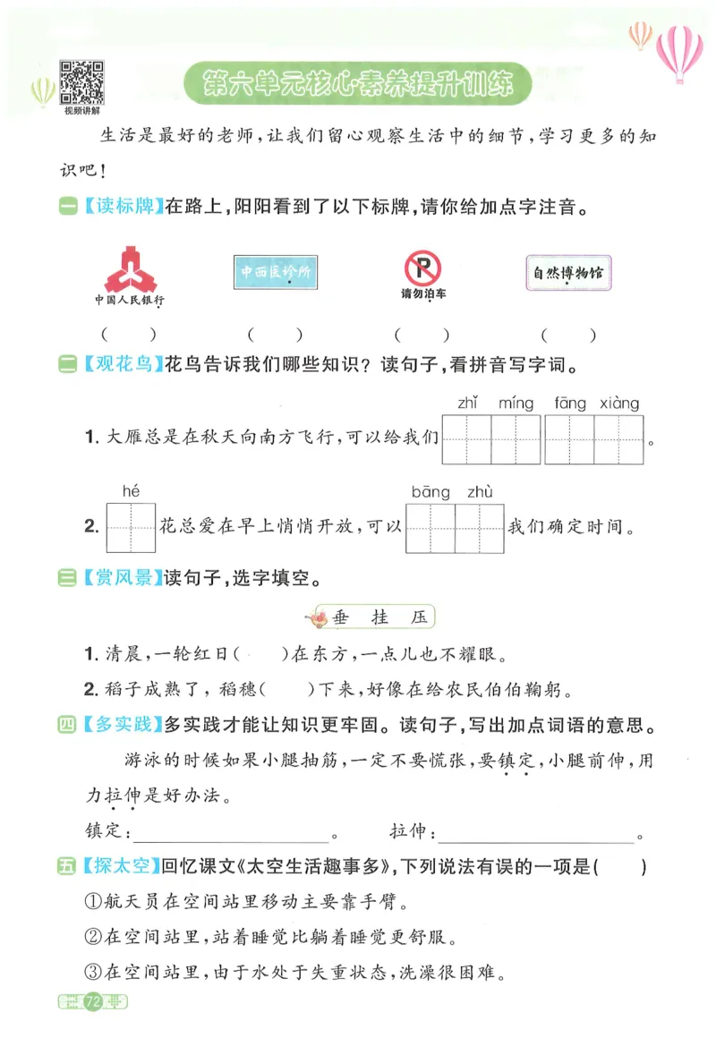 二下语文阳光同学_二年级上下册资料_53黄冈多个品牌系列资料_语文