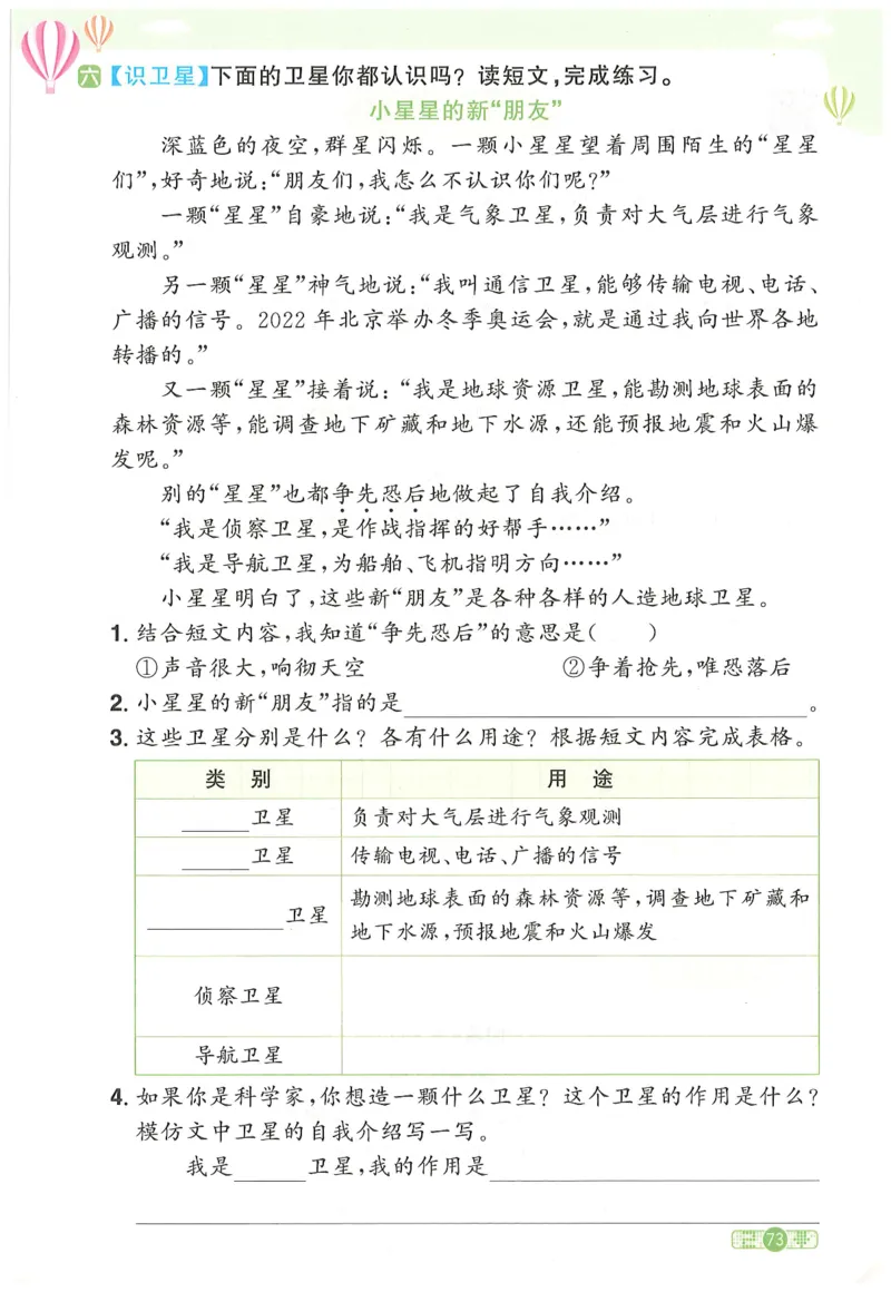 二下语文阳光同学_二年级上下册资料_53黄冈多个品牌系列资料_语文