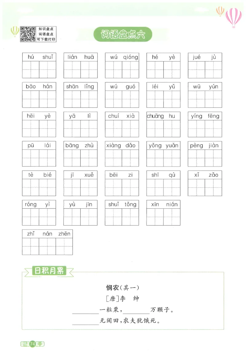 二下语文阳光同学_二年级上下册资料_53黄冈多个品牌系列资料_语文
