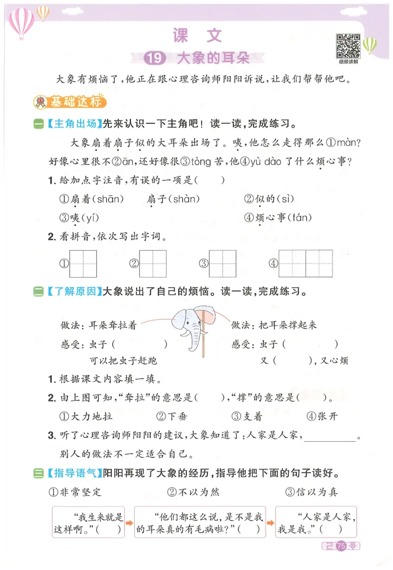 二下语文阳光同学_二年级上下册资料_53黄冈多个品牌系列资料_语文