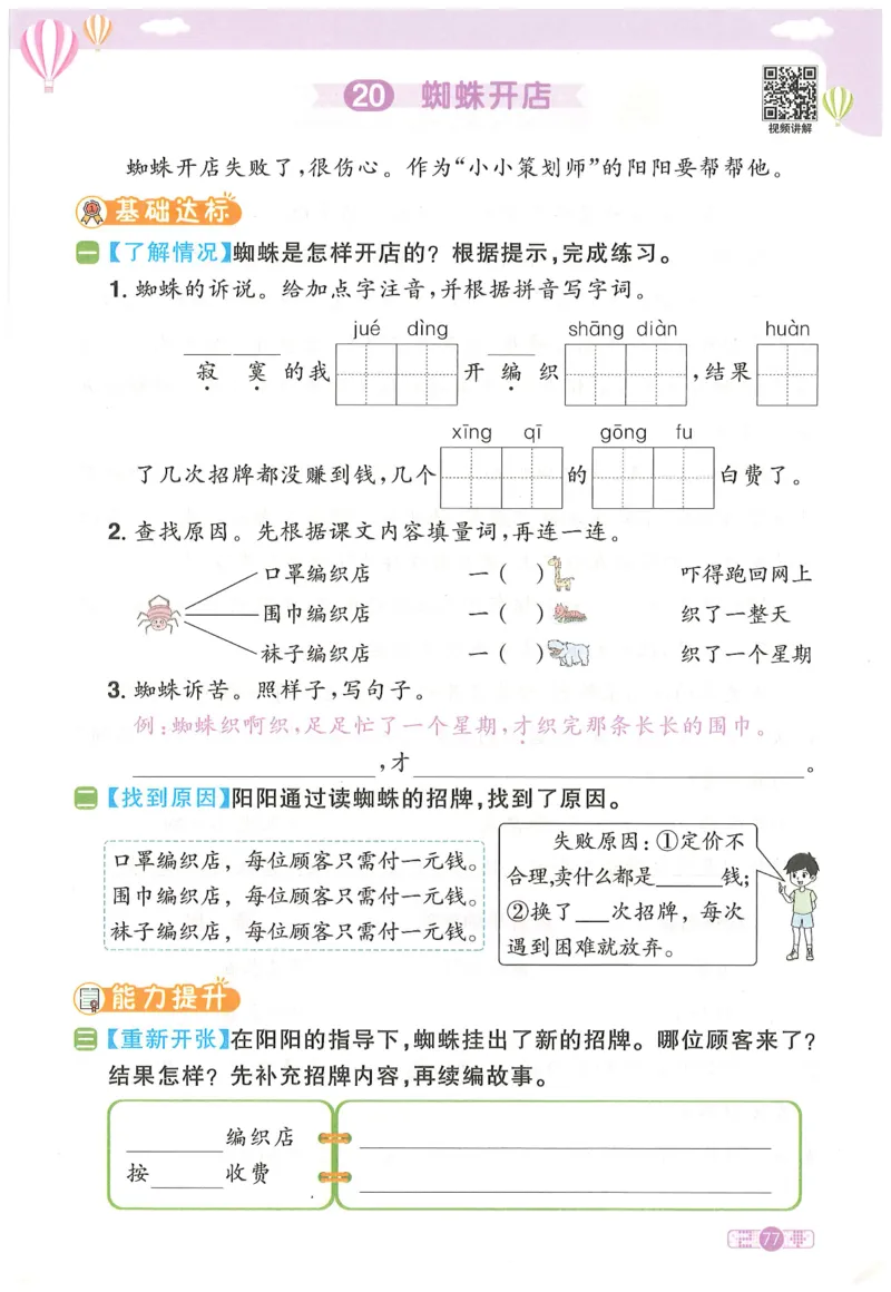 二下语文阳光同学_二年级上下册资料_53黄冈多个品牌系列资料_语文