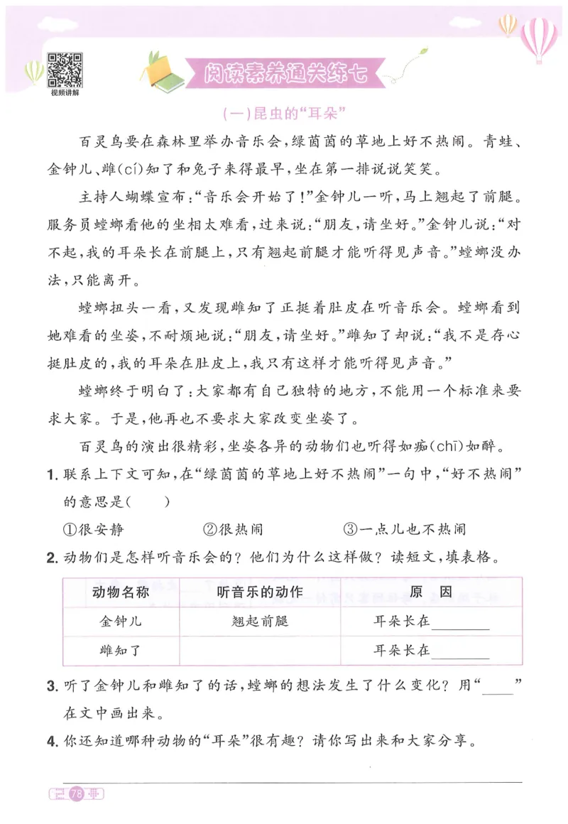 二下语文阳光同学_二年级上下册资料_53黄冈多个品牌系列资料_语文