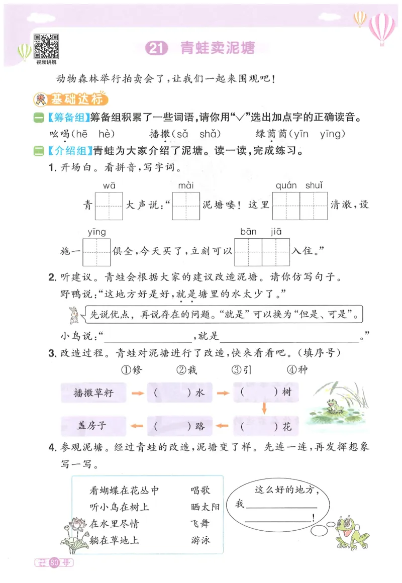 二下语文阳光同学_二年级上下册资料_53黄冈多个品牌系列资料_语文