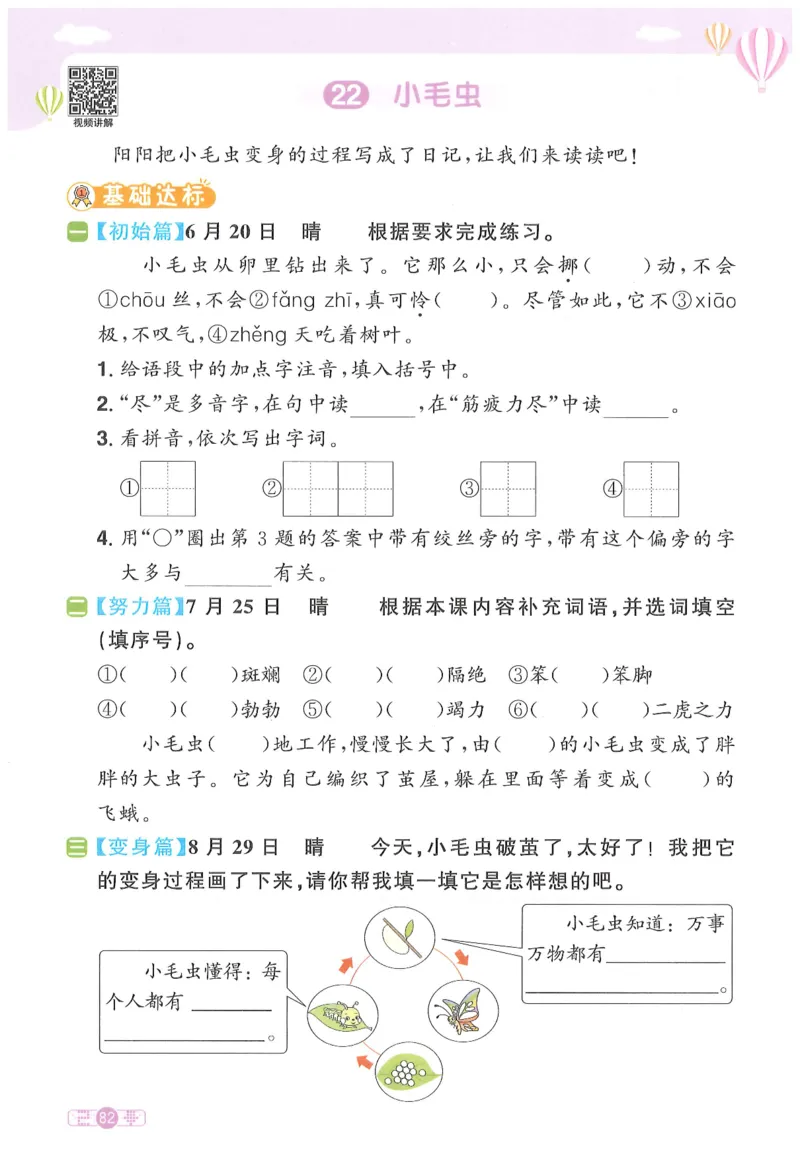 二下语文阳光同学_二年级上下册资料_53黄冈多个品牌系列资料_语文