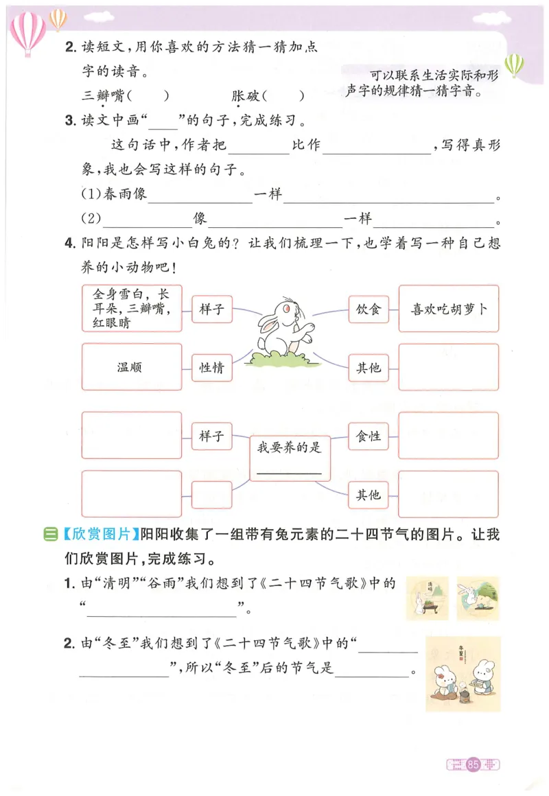 二下语文阳光同学_二年级上下册资料_53黄冈多个品牌系列资料_语文