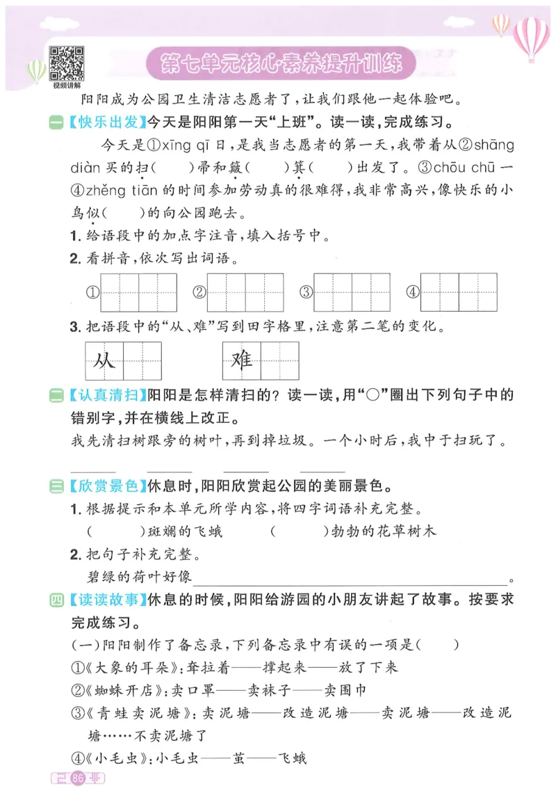 二下语文阳光同学_二年级上下册资料_53黄冈多个品牌系列资料_语文