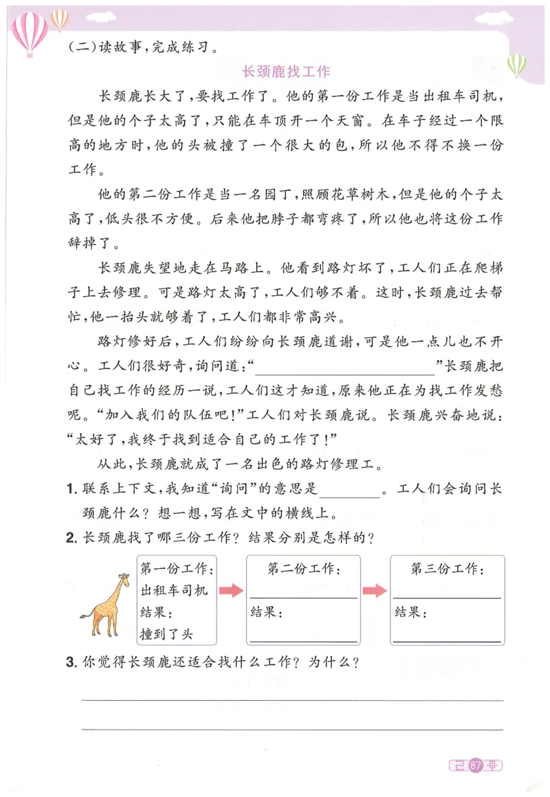 二下语文阳光同学_二年级上下册资料_53黄冈多个品牌系列资料_语文