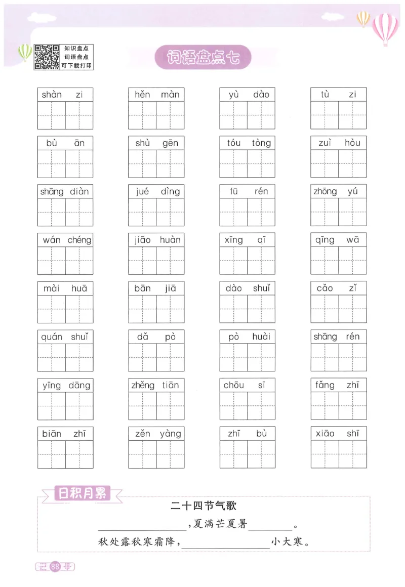 二下语文阳光同学_二年级上下册资料_53黄冈多个品牌系列资料_语文