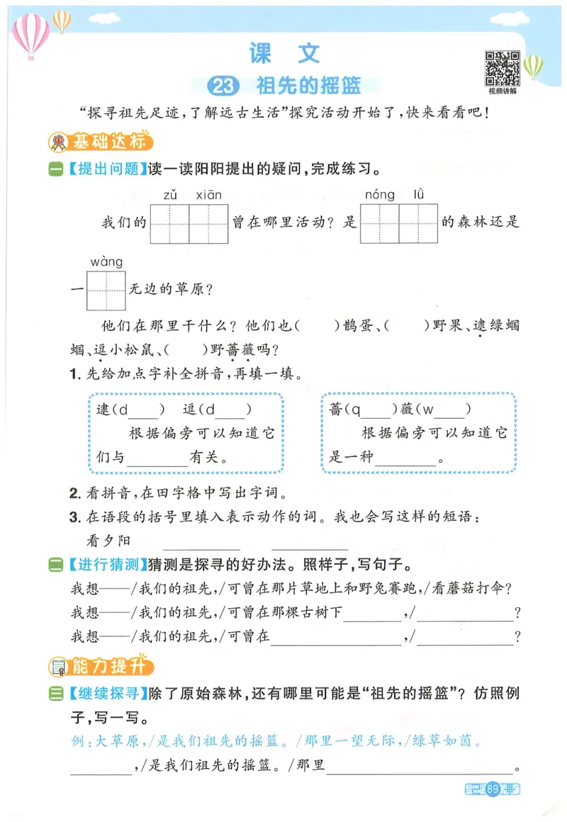 二下语文阳光同学_二年级上下册资料_53黄冈多个品牌系列资料_语文