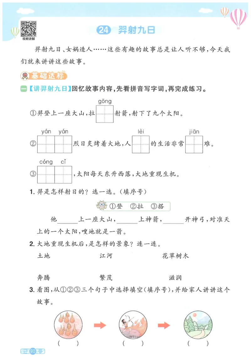 二下语文阳光同学_二年级上下册资料_53黄冈多个品牌系列资料_语文