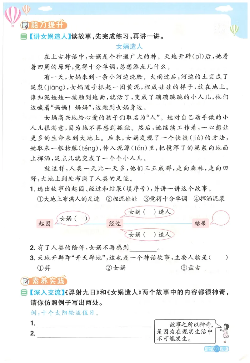 二下语文阳光同学_二年级上下册资料_53黄冈多个品牌系列资料_语文