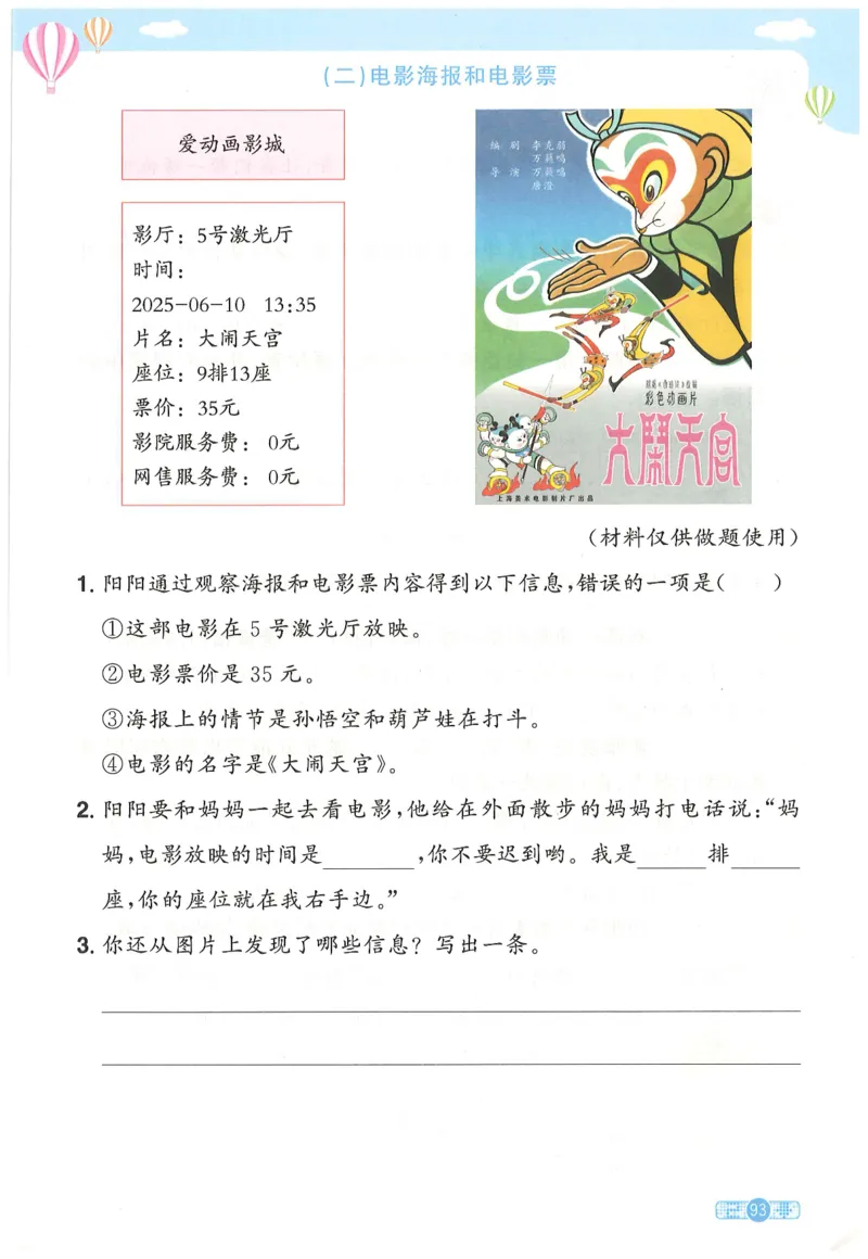 二下语文阳光同学_二年级上下册资料_53黄冈多个品牌系列资料_语文