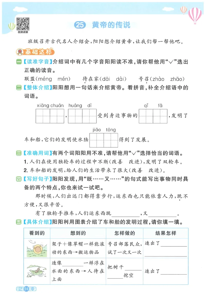 二下语文阳光同学_二年级上下册资料_53黄冈多个品牌系列资料_语文