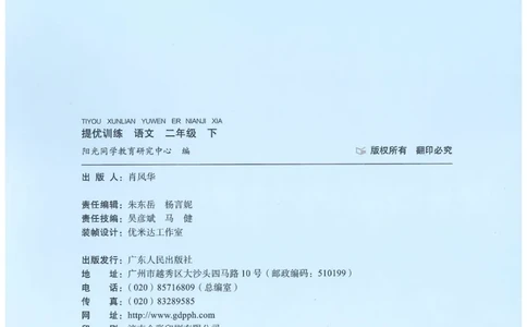 二下语文阳光同学_二年级上下册资料_53黄冈多个品牌系列资料_语文