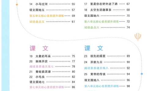 二下语文阳光同学_二年级上下册资料_53黄冈多个品牌系列资料_语文