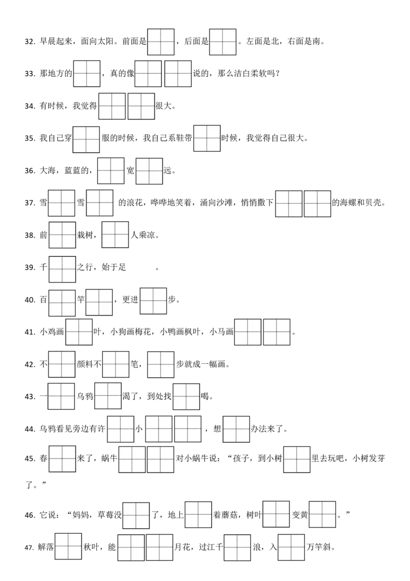 一(上)语文期末：按课文内容填空1_一年级上下册资料_小学一年级学习资料-25年更新版_1-01、小学一年级语文上册_08、专项练习_背诵默写