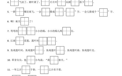 一(上)语文期末：按课文内容填空1_一年级上下册资料_小学一年级学习资料-25年更新版_1-01、小学一年级语文上册_08、专项练习_背诵默写