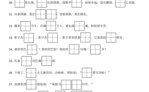 一(上)语文期末：按课文内容填空1_一年级上下册资料_小学一年级学习资料-25年更新版_1-01、小学一年级语文上册_08、专项练习_背诵默写