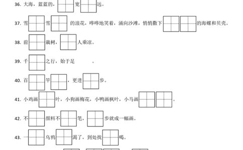 一(上)语文期末：按课文内容填空1_一年级上下册资料_小学一年级学习资料-25年更新版_1-01、小学一年级语文上册_08、专项练习_背诵默写