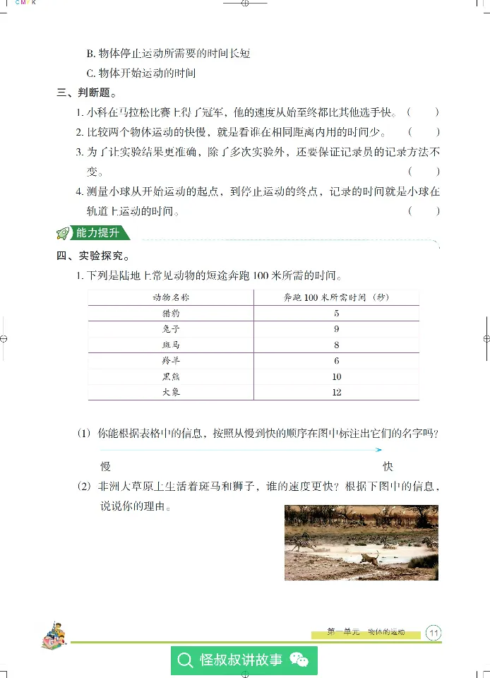 《木头马分层课课练》22科学3年级下册（教科版）_三年级上下册资料_小学三年级学习资料-25年更新版_3-10、小学三年级科学下册_教科版_电子册类