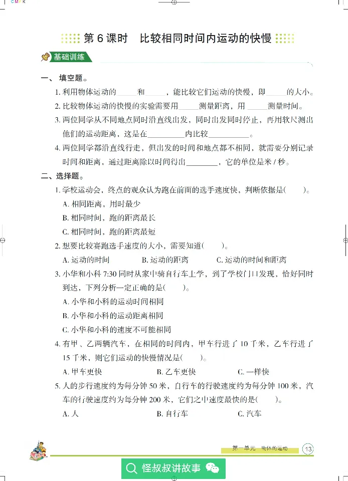 《木头马分层课课练》22科学3年级下册（教科版）_三年级上下册资料_小学三年级学习资料-25年更新版_3-10、小学三年级科学下册_教科版_电子册类