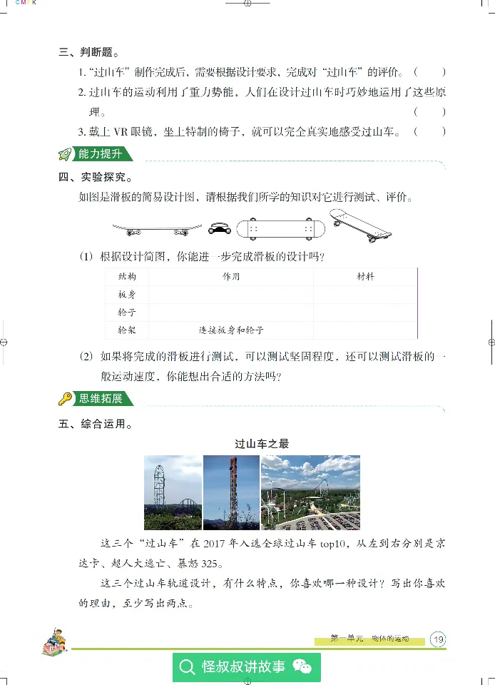 《木头马分层课课练》22科学3年级下册（教科版）_三年级上下册资料_小学三年级学习资料-25年更新版_3-10、小学三年级科学下册_教科版_电子册类