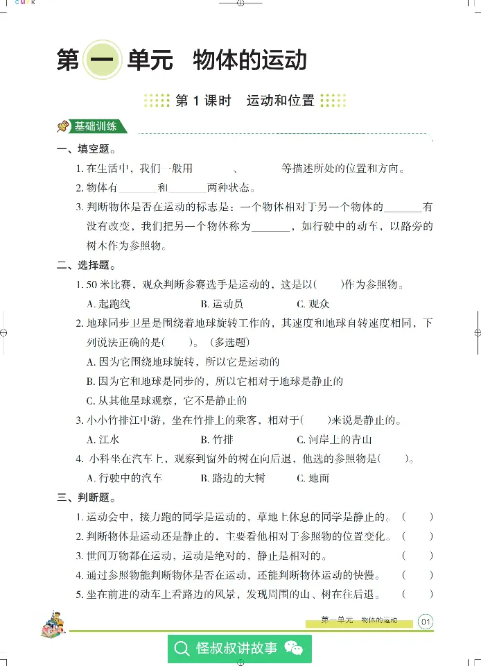 《木头马分层课课练》22科学3年级下册（教科版）_三年级上下册资料_小学三年级学习资料-25年更新版_3-10、小学三年级科学下册_教科版_电子册类