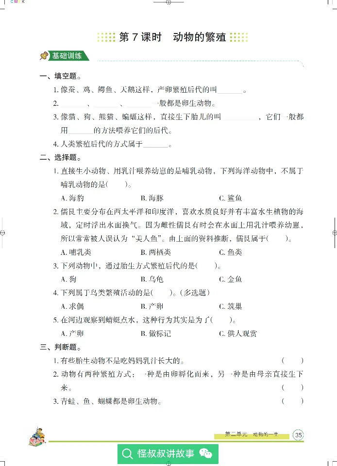 《木头马分层课课练》22科学3年级下册（教科版）_三年级上下册资料_小学三年级学习资料-25年更新版_3-10、小学三年级科学下册_教科版_电子册类