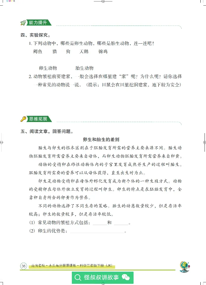 《木头马分层课课练》22科学3年级下册（教科版）_三年级上下册资料_小学三年级学习资料-25年更新版_3-10、小学三年级科学下册_教科版_电子册类