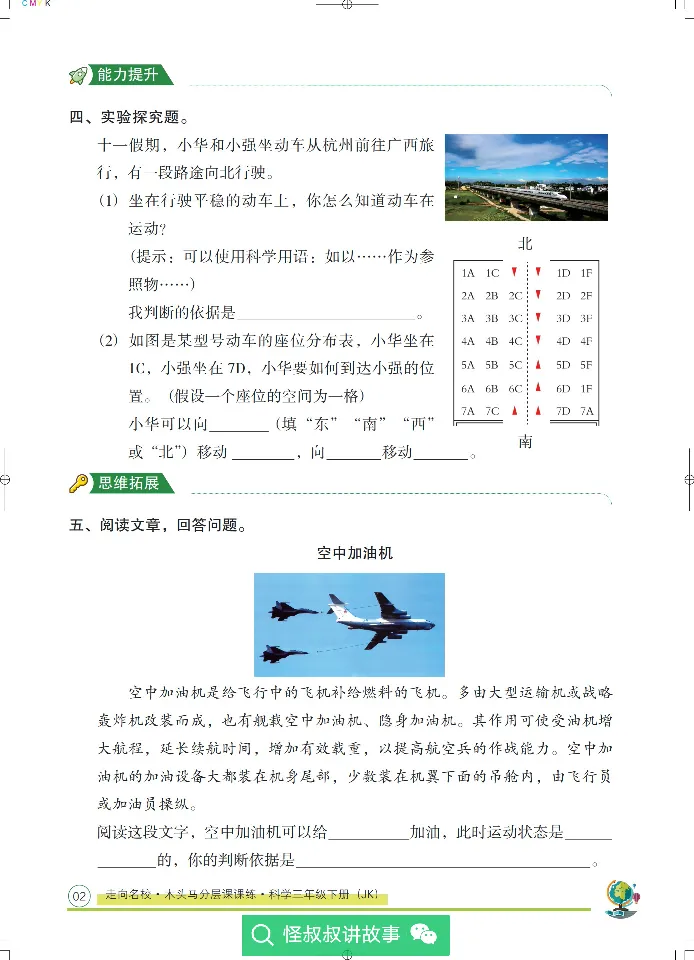 《木头马分层课课练》22科学3年级下册（教科版）_三年级上下册资料_小学三年级学习资料-25年更新版_3-10、小学三年级科学下册_教科版_电子册类