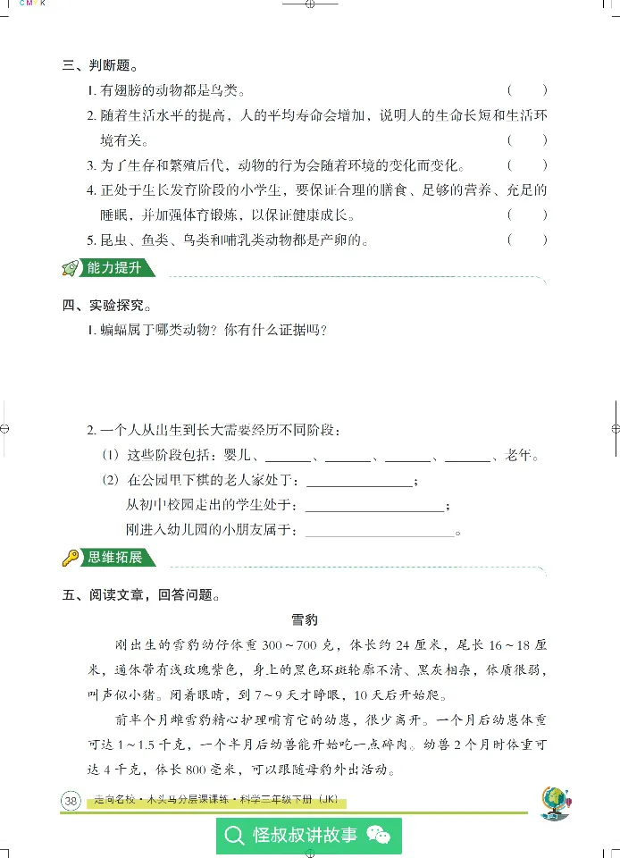 《木头马分层课课练》22科学3年级下册（教科版）_三年级上下册资料_小学三年级学习资料-25年更新版_3-10、小学三年级科学下册_教科版_电子册类