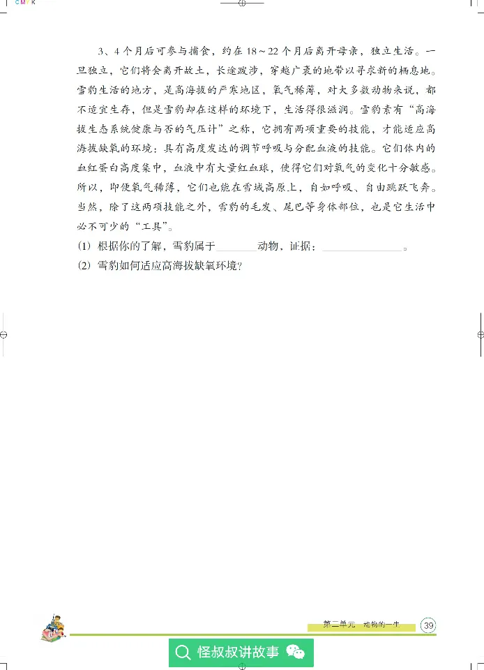 《木头马分层课课练》22科学3年级下册（教科版）_三年级上下册资料_小学三年级学习资料-25年更新版_3-10、小学三年级科学下册_教科版_电子册类