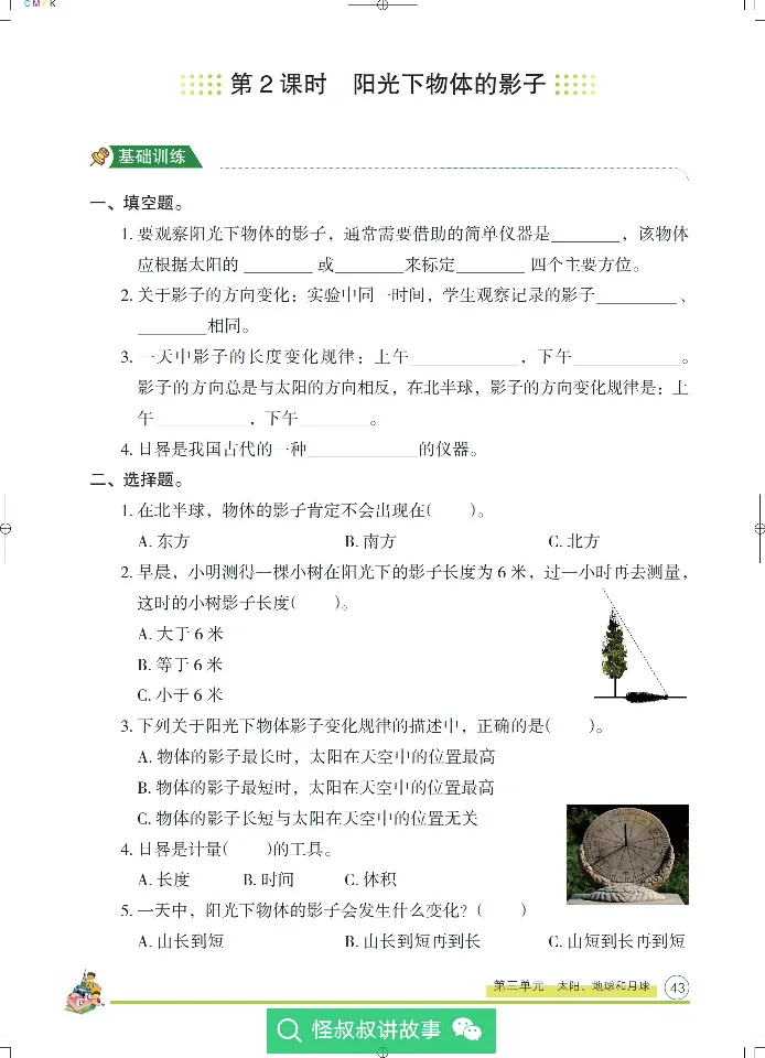 《木头马分层课课练》22科学3年级下册（教科版）_三年级上下册资料_小学三年级学习资料-25年更新版_3-10、小学三年级科学下册_教科版_电子册类