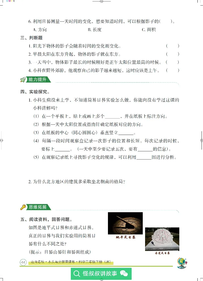 《木头马分层课课练》22科学3年级下册（教科版）_三年级上下册资料_小学三年级学习资料-25年更新版_3-10、小学三年级科学下册_教科版_电子册类