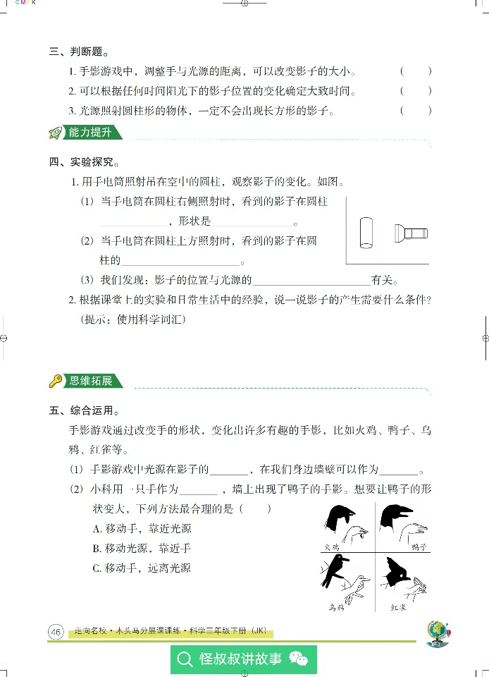 《木头马分层课课练》22科学3年级下册（教科版）_三年级上下册资料_小学三年级学习资料-25年更新版_3-10、小学三年级科学下册_教科版_电子册类