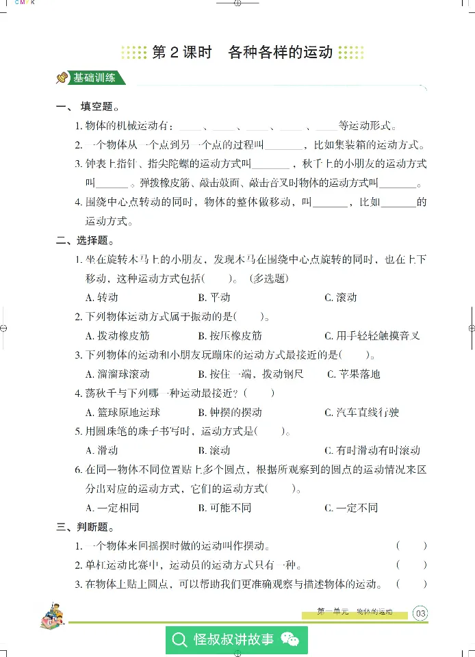 《木头马分层课课练》22科学3年级下册（教科版）_三年级上下册资料_小学三年级学习资料-25年更新版_3-10、小学三年级科学下册_教科版_电子册类