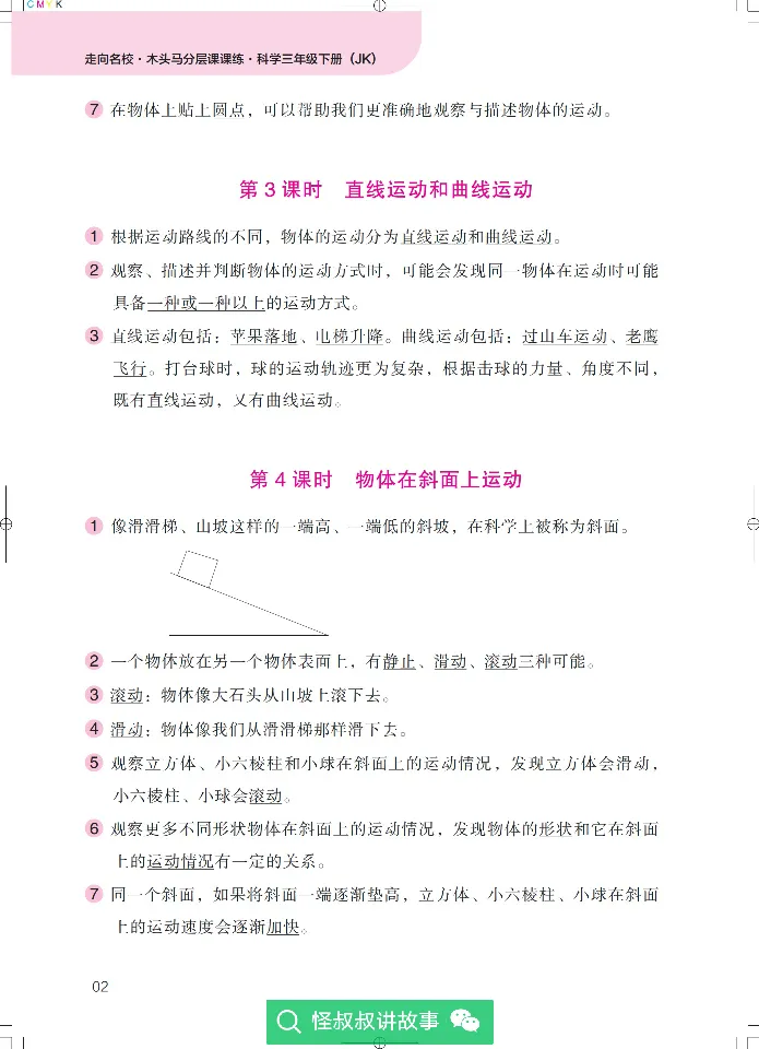 《木头马分层课课练》22科学3年级下册（教科版）_三年级上下册资料_小学三年级学习资料-25年更新版_3-10、小学三年级科学下册_教科版_电子册类