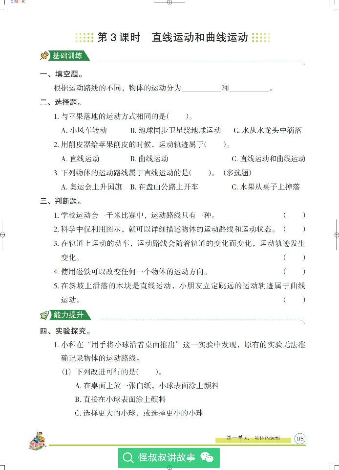 《木头马分层课课练》22科学3年级下册（教科版）_三年级上下册资料_小学三年级学习资料-25年更新版_3-10、小学三年级科学下册_教科版_电子册类
